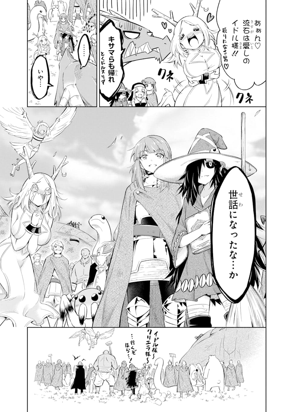 Mamono-tachi wa Katazukerarenai - Chapter 24 - Page 53