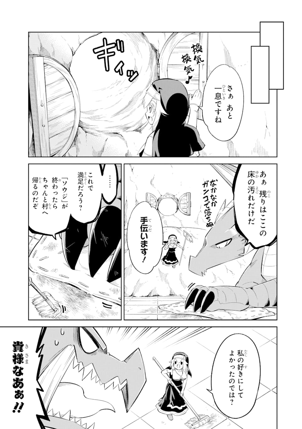 Mamono-tachi wa Katazukerarenai - Chapter 25 - Page 17