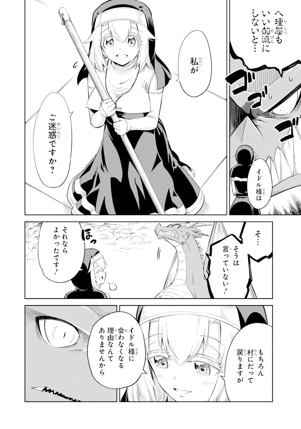 Mamono-tachi wa Katazukerarenai - Chapter 25 - Page 18