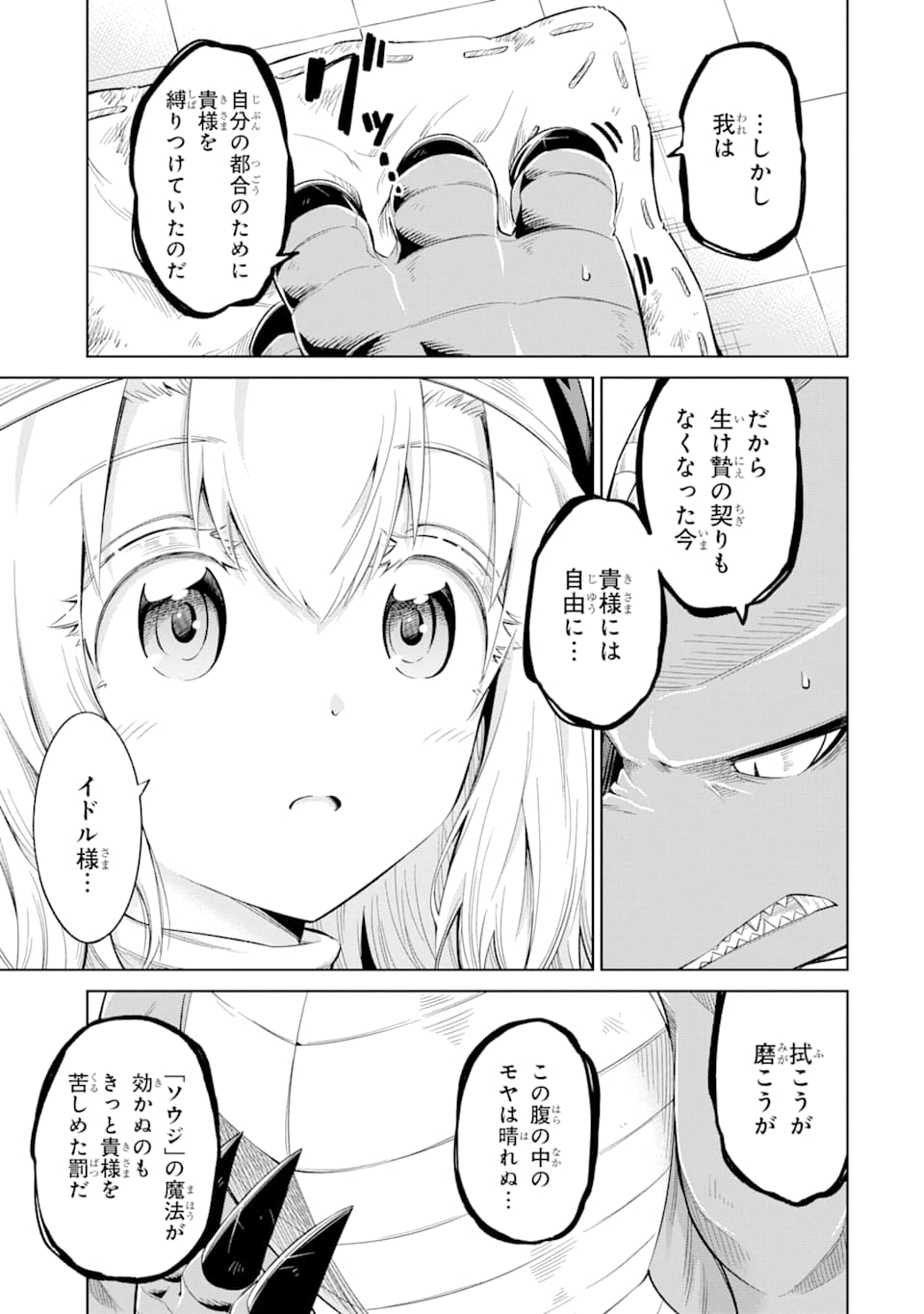 Mamono-tachi wa Katazukerarenai - Chapter 25 - Page 19