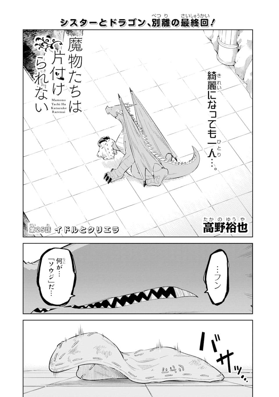 Mamono-tachi wa Katazukerarenai - Chapter 25 - Page 2