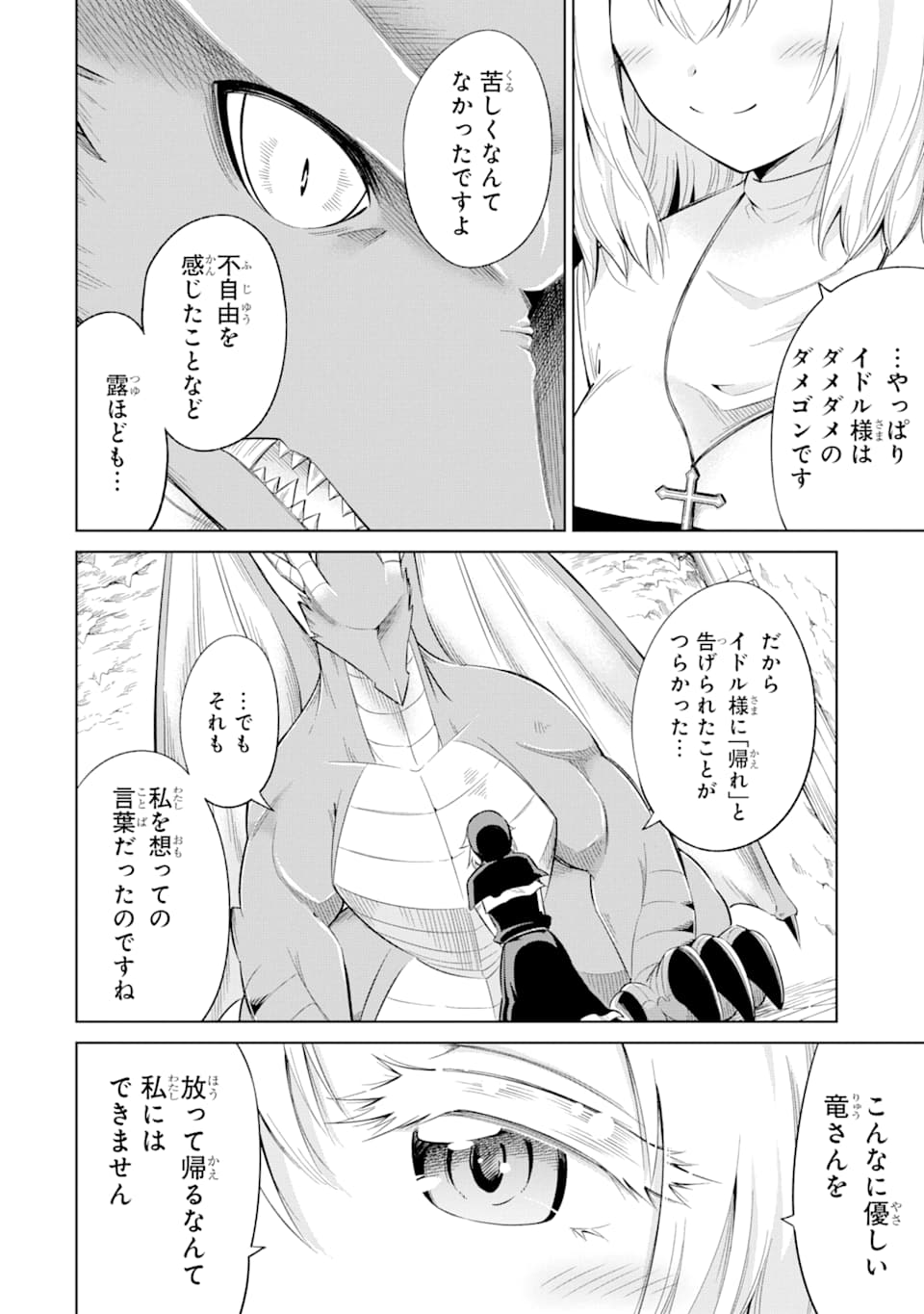 Mamono-tachi wa Katazukerarenai - Chapter 25 - Page 20