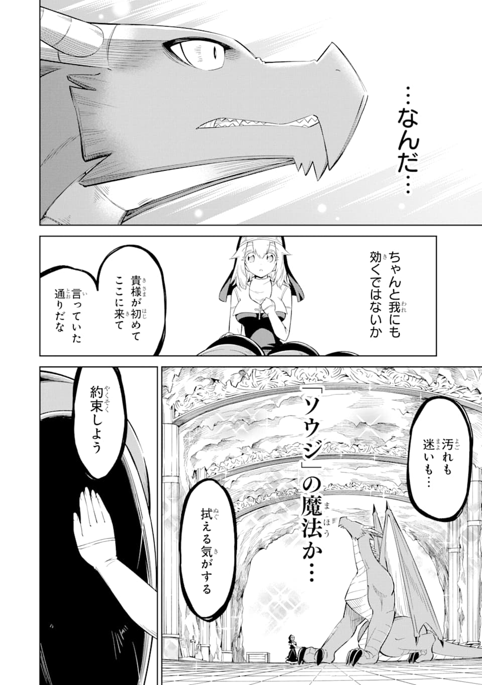 Mamono-tachi wa Katazukerarenai - Chapter 25 - Page 24