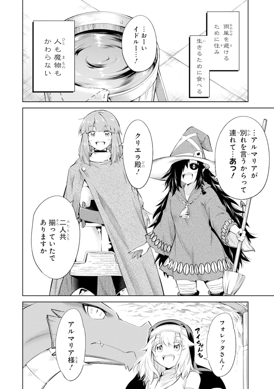 Mamono-tachi wa Katazukerarenai - Chapter 25 - Page 26