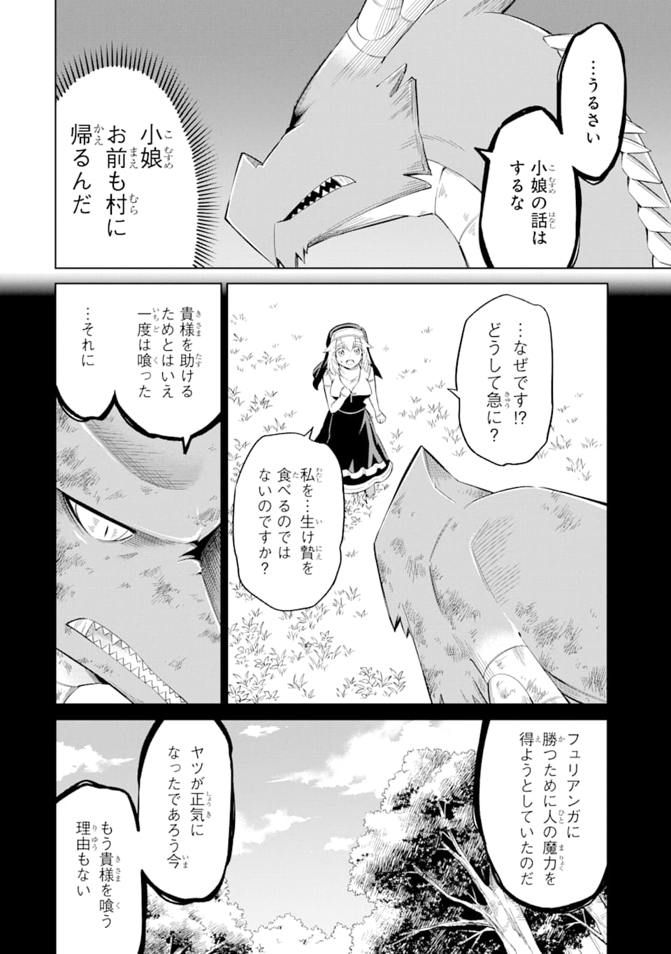 Mamono-tachi wa Katazukerarenai - Chapter 25 - Page 4