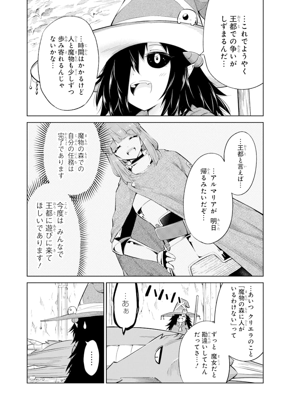 Mamono-tachi wa Katazukerarenai - Chapter 25 - Page 7