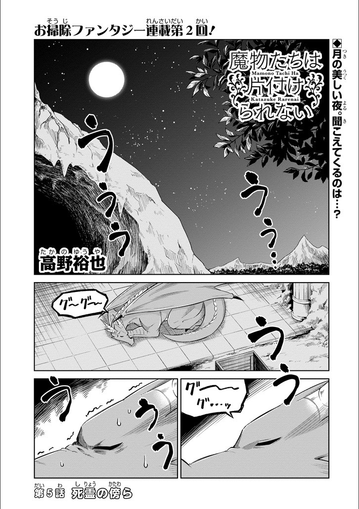 Mamono-tachi wa Katazukerarenai - Chapter 5 - Page 1
