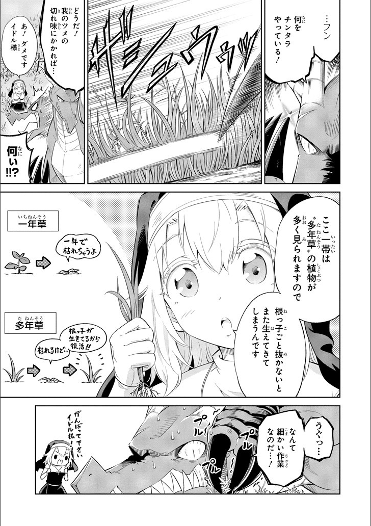 Mamono-tachi wa Katazukerarenai - Chapter 5 - Page 11