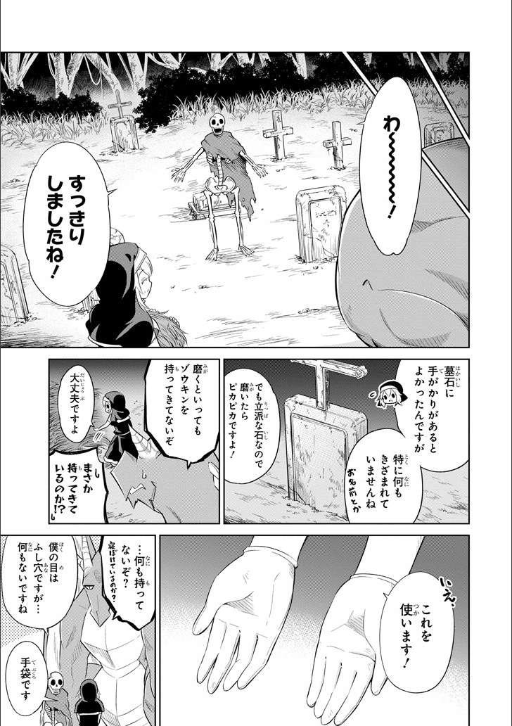 Mamono-tachi wa Katazukerarenai - Chapter 5 - Page 13