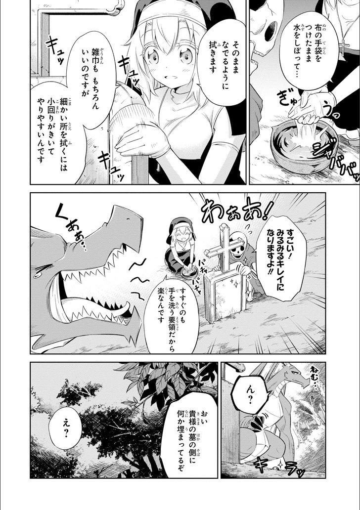 Mamono-tachi wa Katazukerarenai - Chapter 5 - Page 14