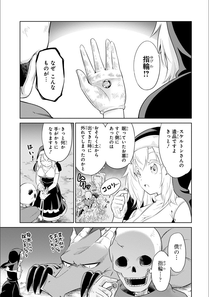 Mamono-tachi wa Katazukerarenai - Chapter 5 - Page 15