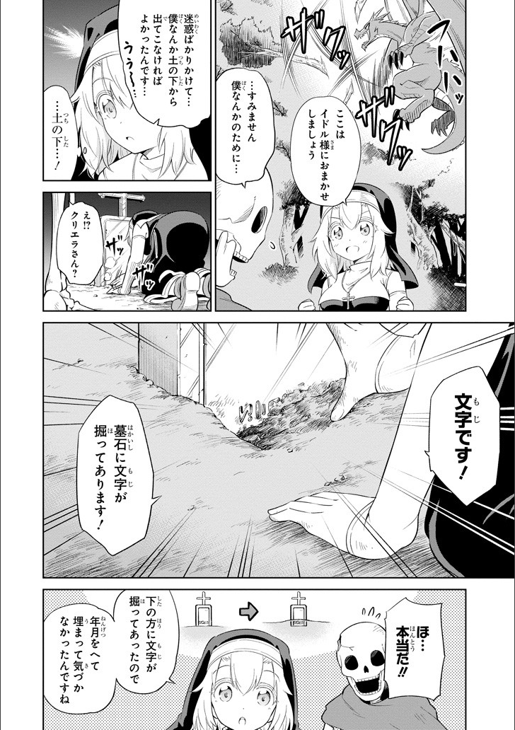 Mamono-tachi wa Katazukerarenai - Chapter 5 - Page 18