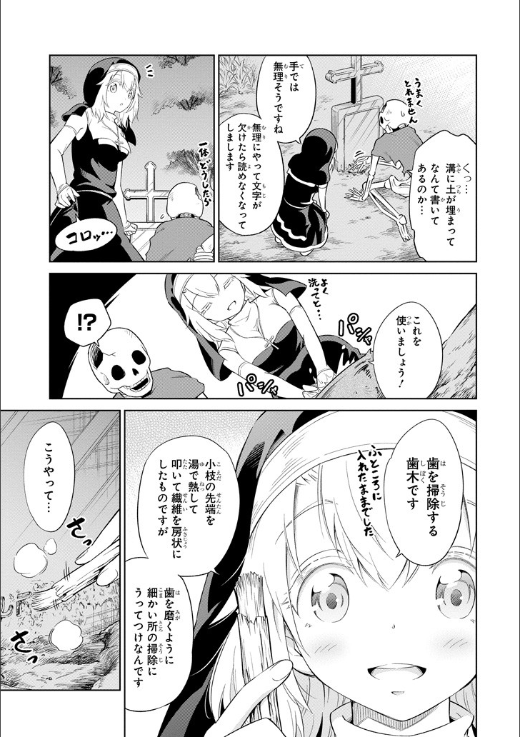 Mamono-tachi wa Katazukerarenai - Chapter 5 - Page 19