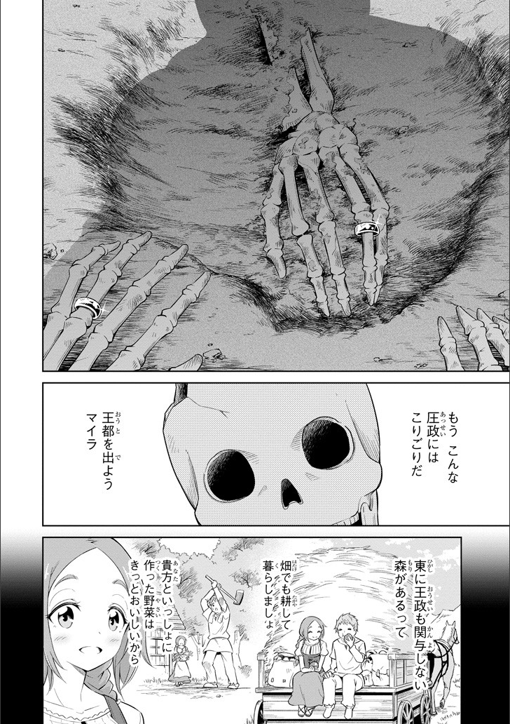 Mamono-tachi wa Katazukerarenai - Chapter 5 - Page 22