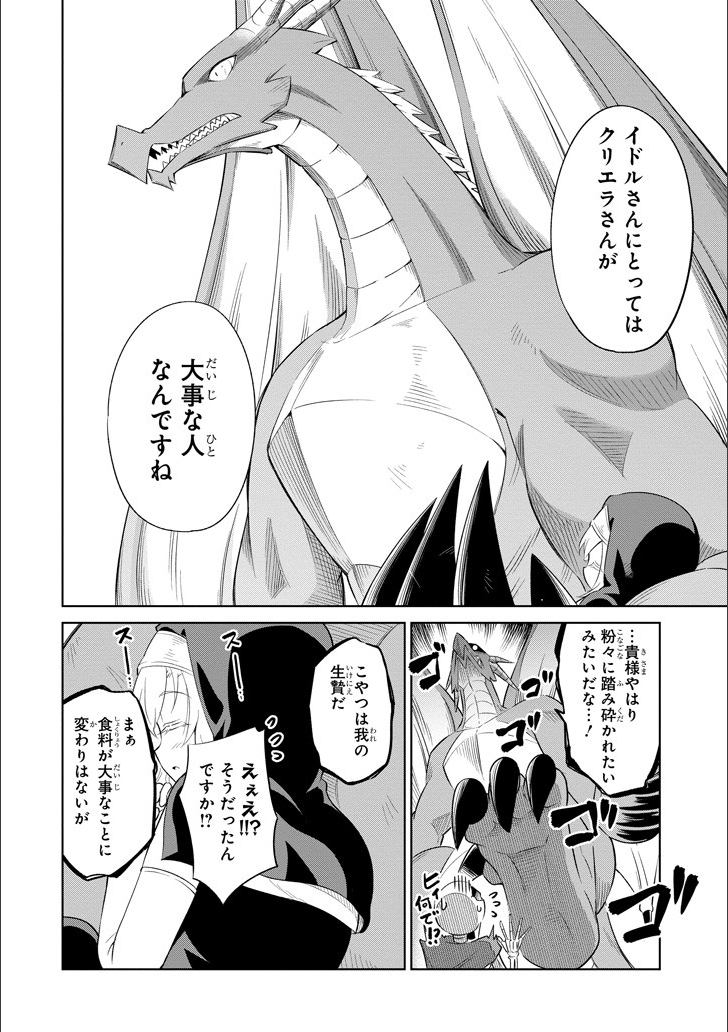 Mamono-tachi wa Katazukerarenai - Chapter 5 - Page 29