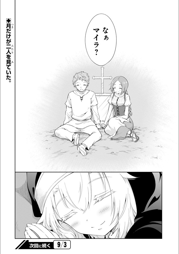 Mamono-tachi wa Katazukerarenai - Chapter 5 - Page 31