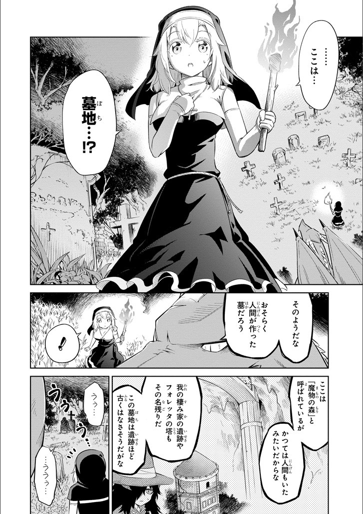 Mamono-tachi wa Katazukerarenai - Chapter 5 - Page 4