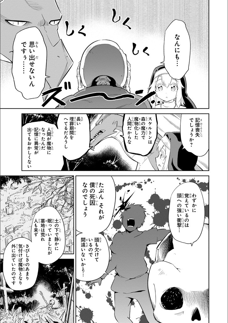 Mamono-tachi wa Katazukerarenai - Chapter 5 - Page 7