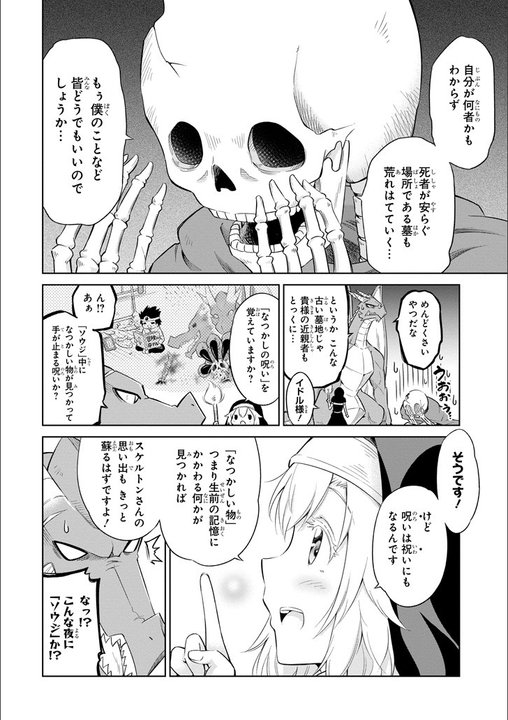 Mamono-tachi wa Katazukerarenai - Chapter 5 - Page 8