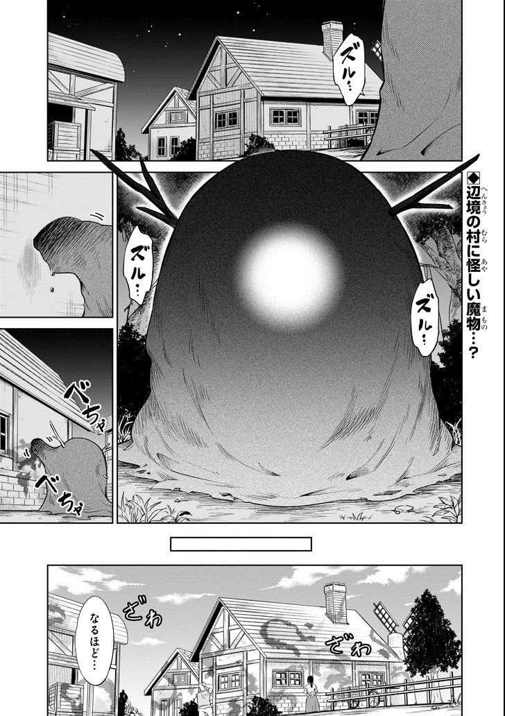 Mamono-tachi wa Katazukerarenai - Chapter 6 - Page 1