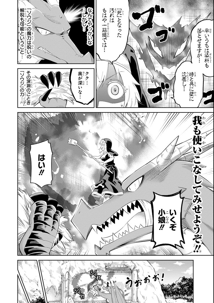 Mamono-tachi wa Katazukerarenai - Chapter 6 - Page 12