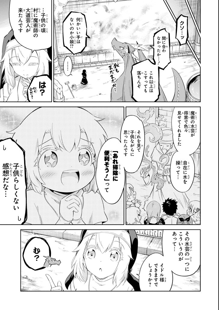 Mamono-tachi wa Katazukerarenai - Chapter 6 - Page 13