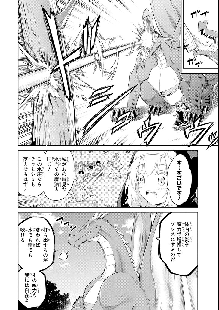 Mamono-tachi wa Katazukerarenai - Chapter 6 - Page 14