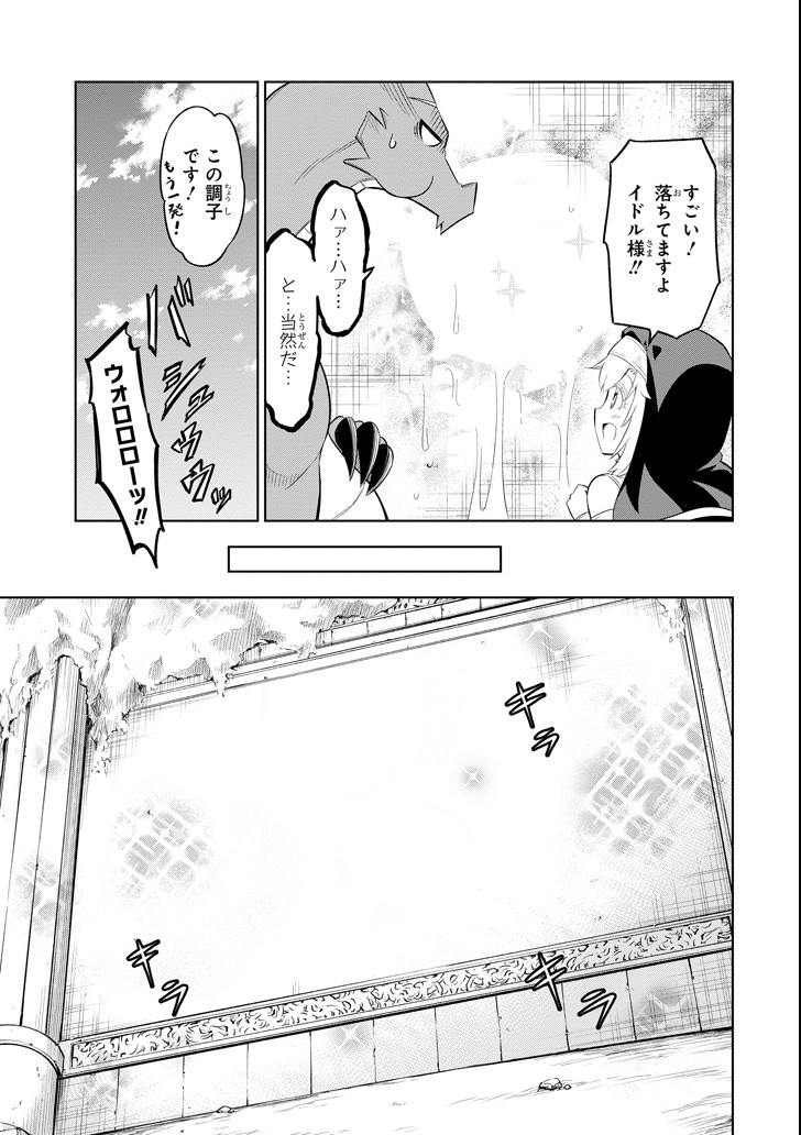 Mamono-tachi wa Katazukerarenai - Chapter 6 - Page 17