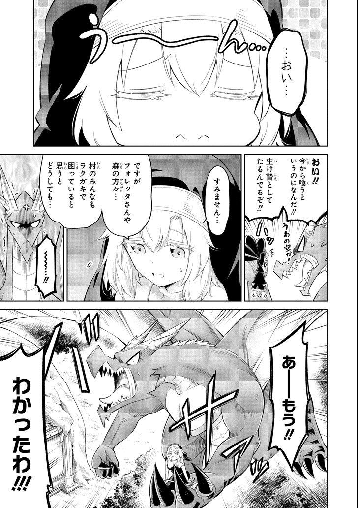 Mamono-tachi wa Katazukerarenai - Chapter 6 - Page 19