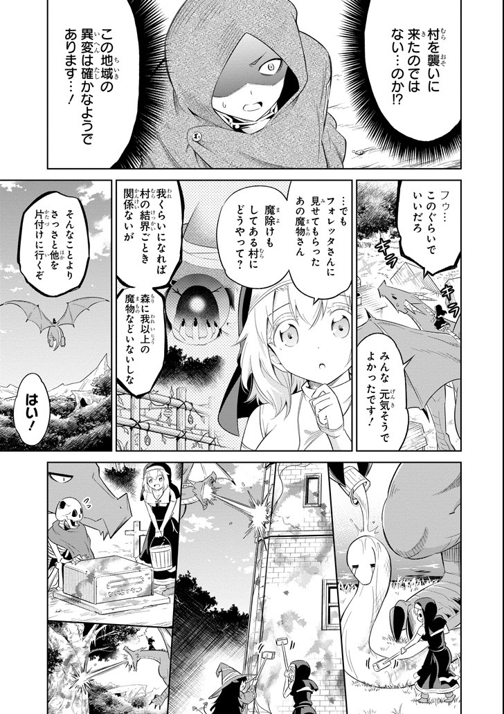 Mamono-tachi wa Katazukerarenai - Chapter 6 - Page 23