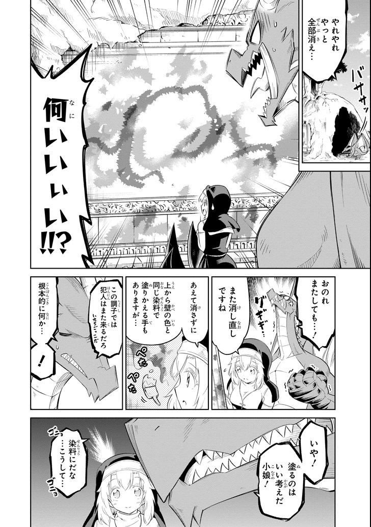 Mamono-tachi wa Katazukerarenai - Chapter 6 - Page 24