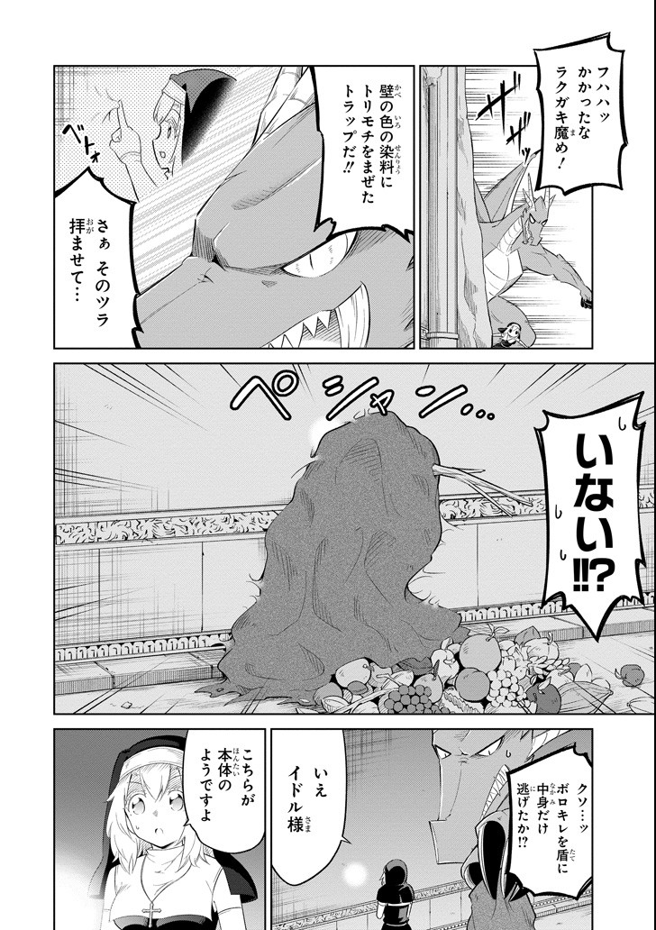 Mamono-tachi wa Katazukerarenai - Chapter 6 - Page 26