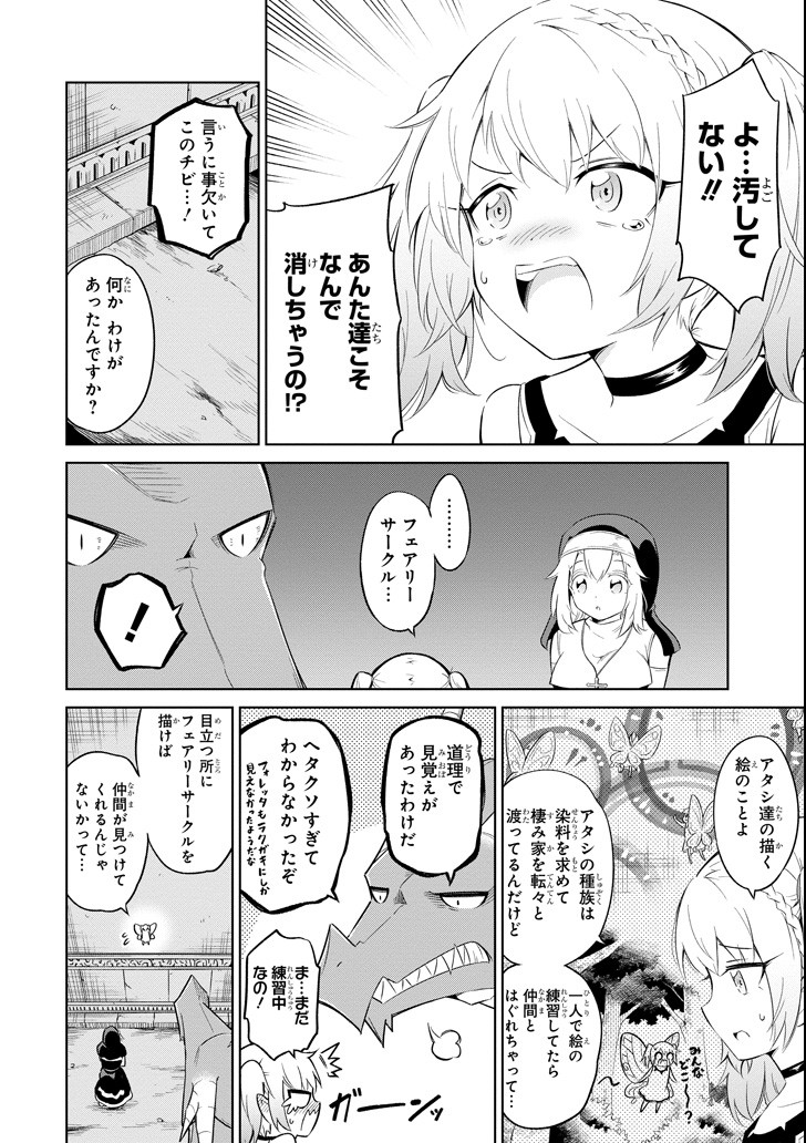 Mamono-tachi wa Katazukerarenai - Chapter 6 - Page 28