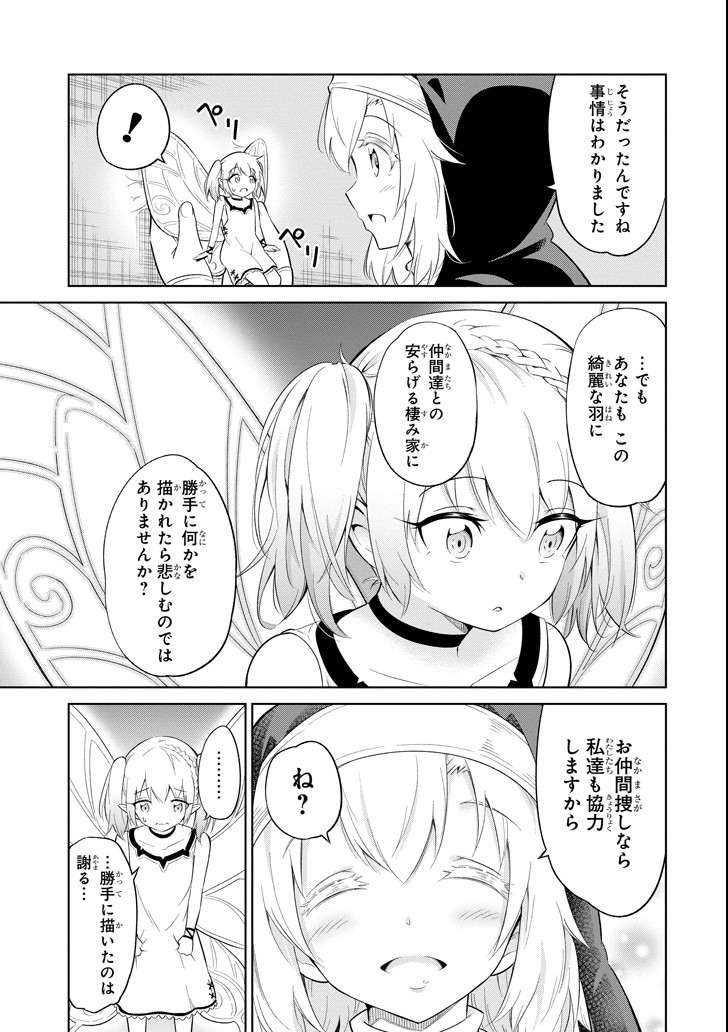 Mamono-tachi wa Katazukerarenai - Chapter 6 - Page 29