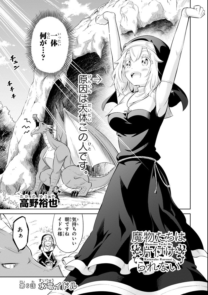 Mamono-tachi wa Katazukerarenai - Chapter 6 - Page 3