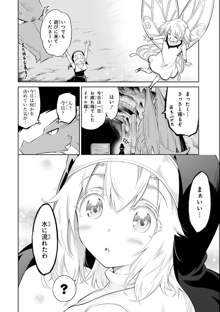 Mamono-tachi wa Katazukerarenai - Chapter 6 - Page 32