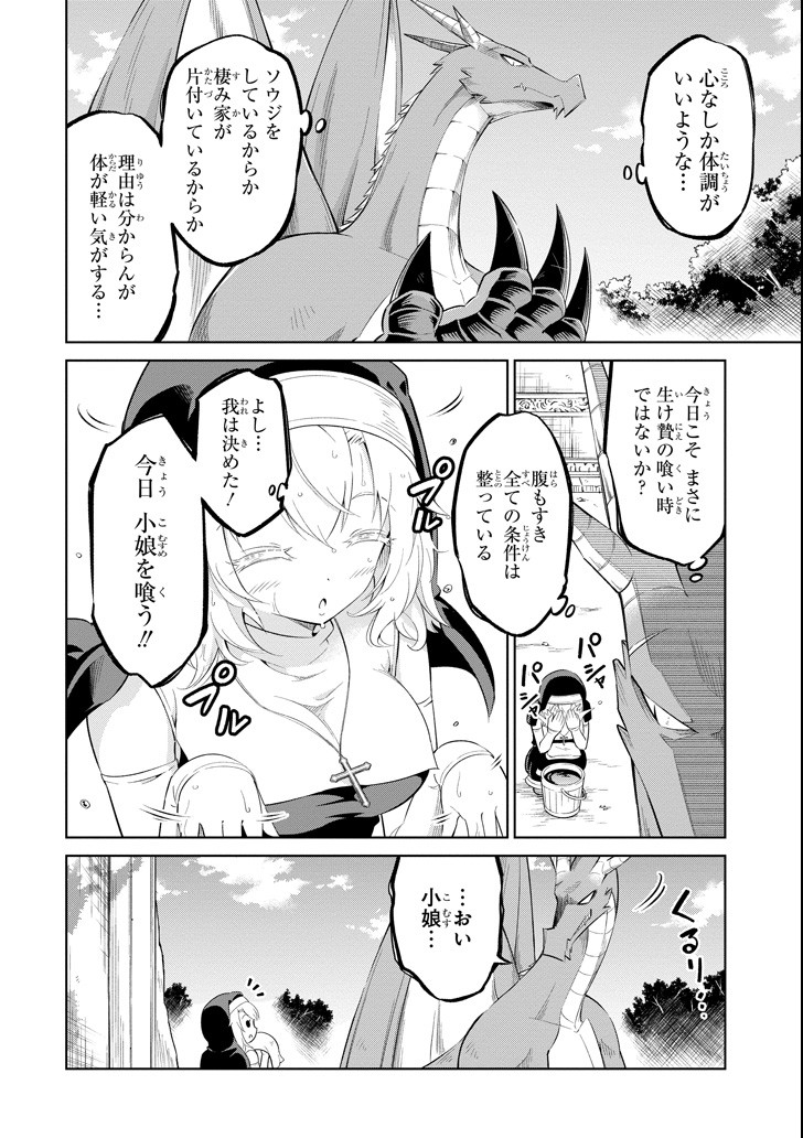 Mamono-tachi wa Katazukerarenai - Chapter 6 - Page 4