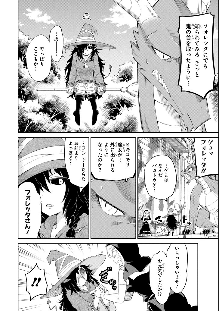 Mamono-tachi wa Katazukerarenai - Chapter 6 - Page 6