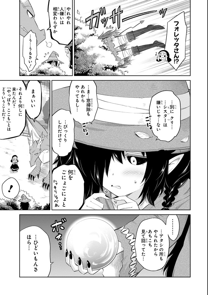 Mamono-tachi wa Katazukerarenai - Chapter 6 - Page 7