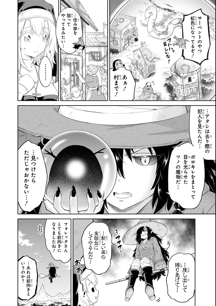 Mamono-tachi wa Katazukerarenai - Chapter 6 - Page 8