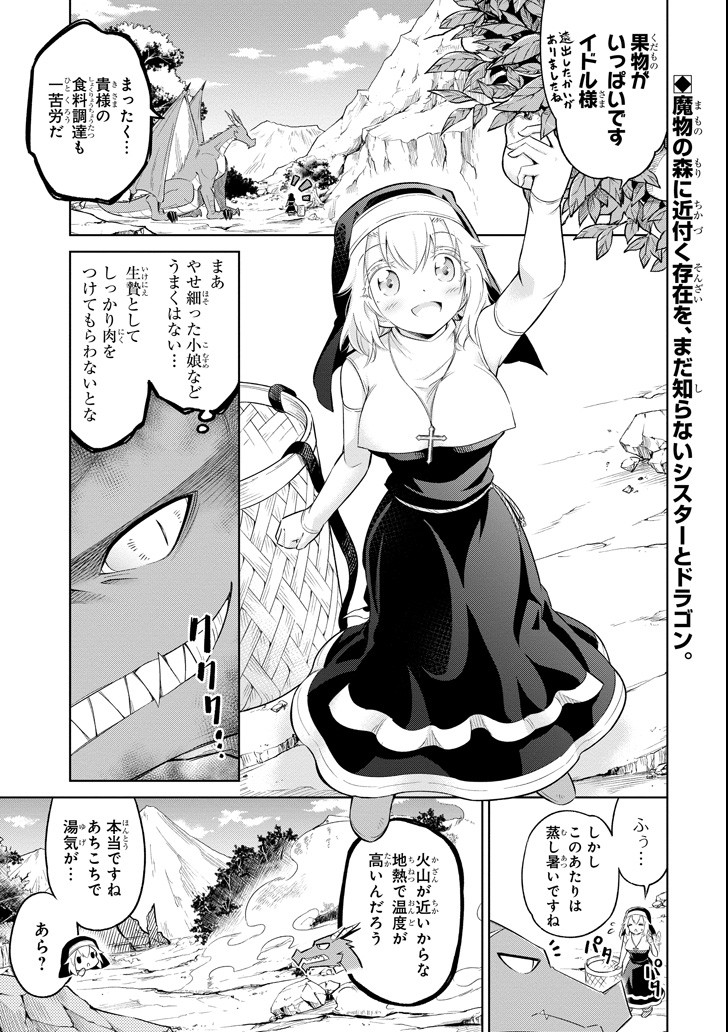 Mamono-tachi wa Katazukerarenai - Chapter 7 - Page 1