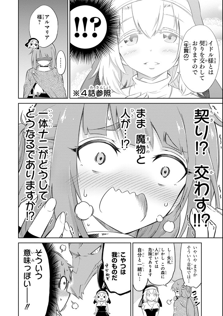 Mamono-tachi wa Katazukerarenai - Chapter 7 - Page 10