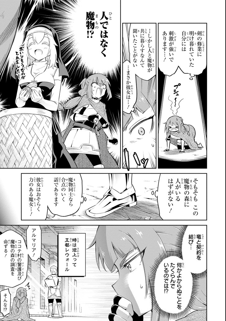 Mamono-tachi wa Katazukerarenai - Chapter 7 - Page 11