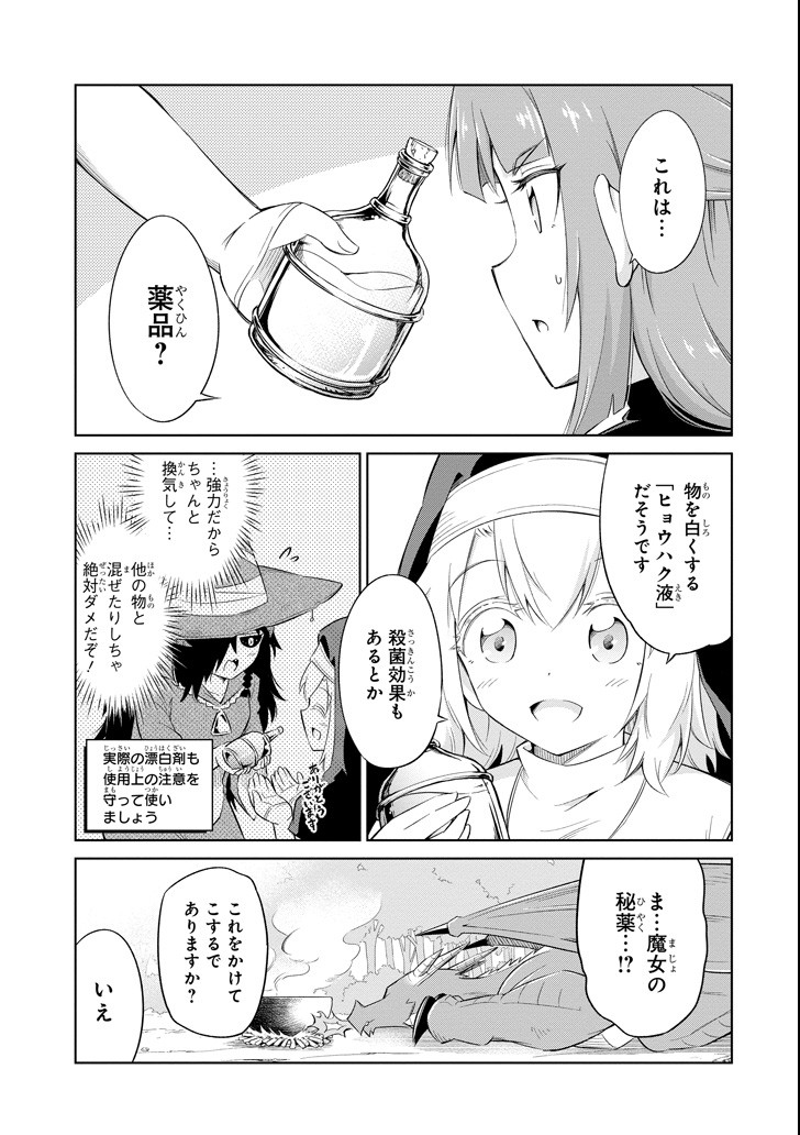 Mamono-tachi wa Katazukerarenai - Chapter 7 - Page 19