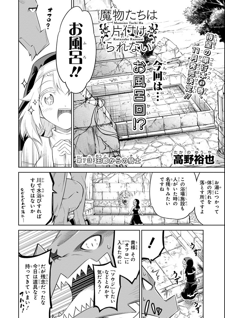 Mamono-tachi wa Katazukerarenai - Chapter 7 - Page 2