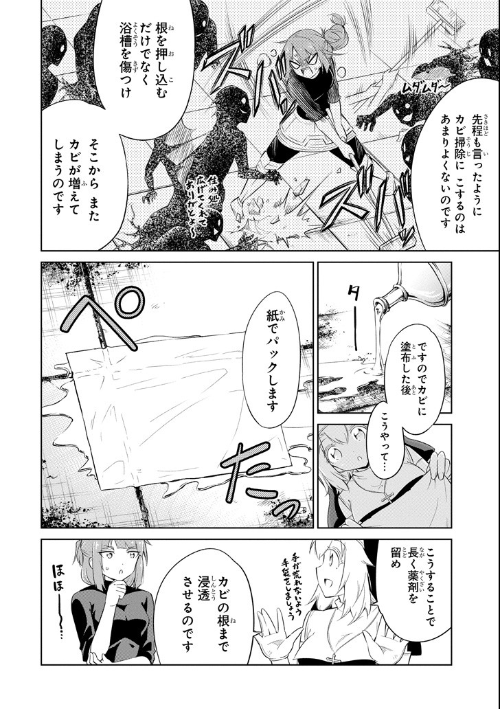 Mamono-tachi wa Katazukerarenai - Chapter 7 - Page 20