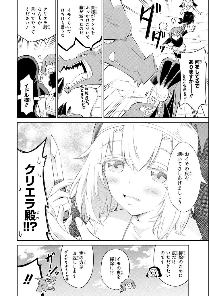 Mamono-tachi wa Katazukerarenai - Chapter 7 - Page 24