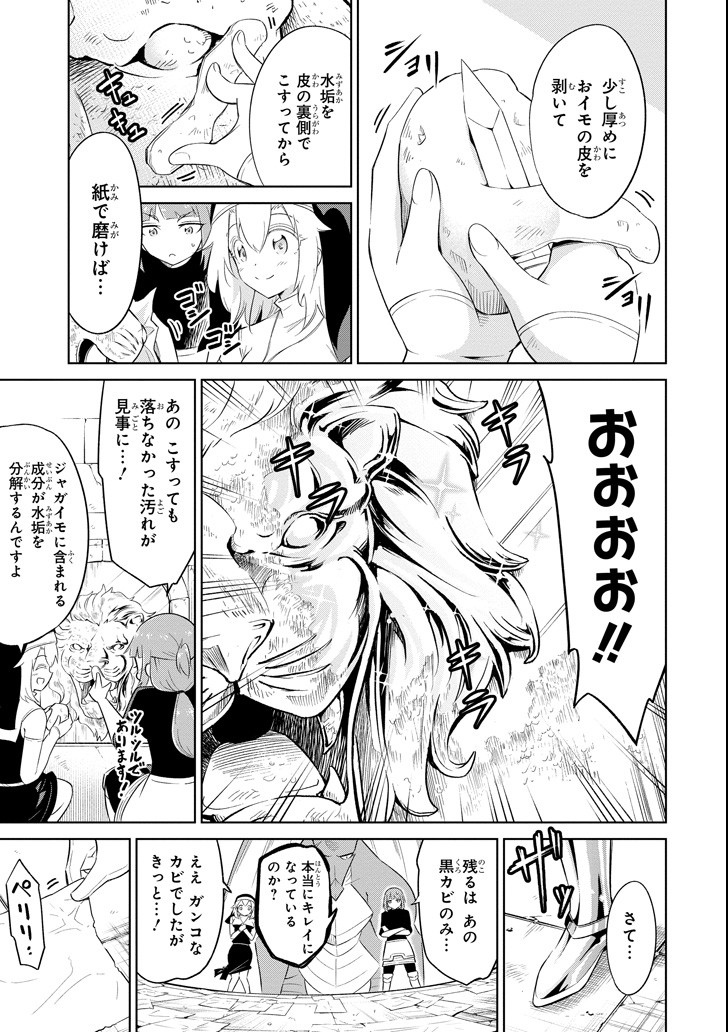 Mamono-tachi wa Katazukerarenai - Chapter 7 - Page 25