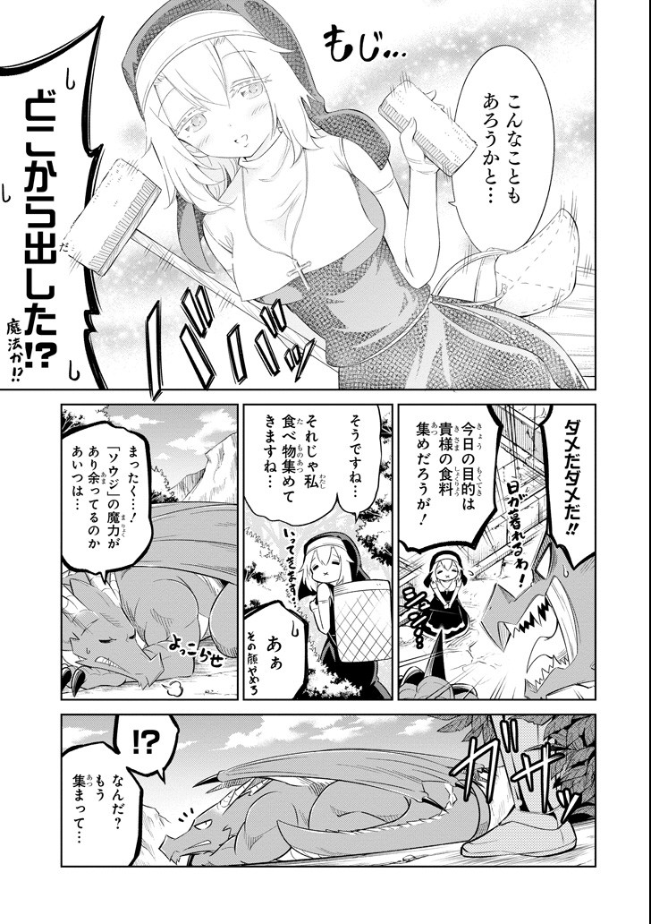 Mamono-tachi wa Katazukerarenai - Chapter 7 - Page 3