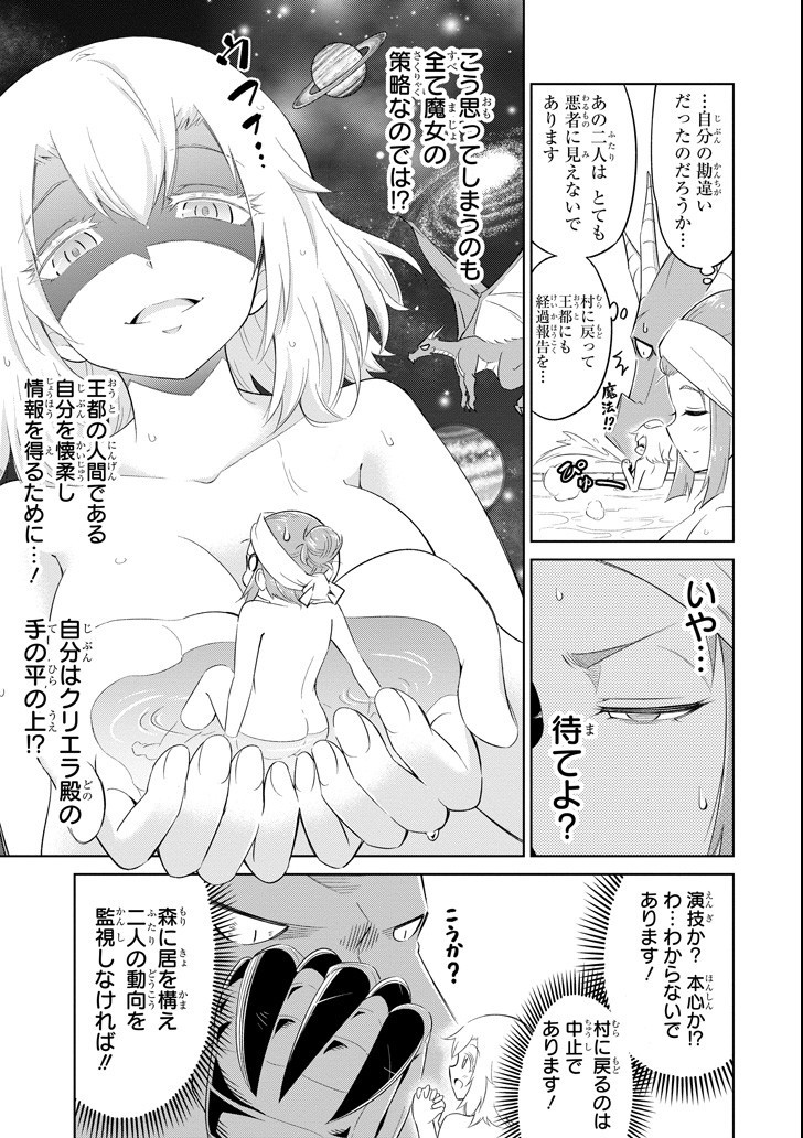 Mamono-tachi wa Katazukerarenai - Chapter 7 - Page 33